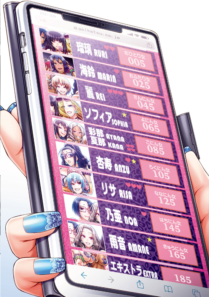 ギャル活【FANZA限定特典付き】 チバトシロウ サンプル画像