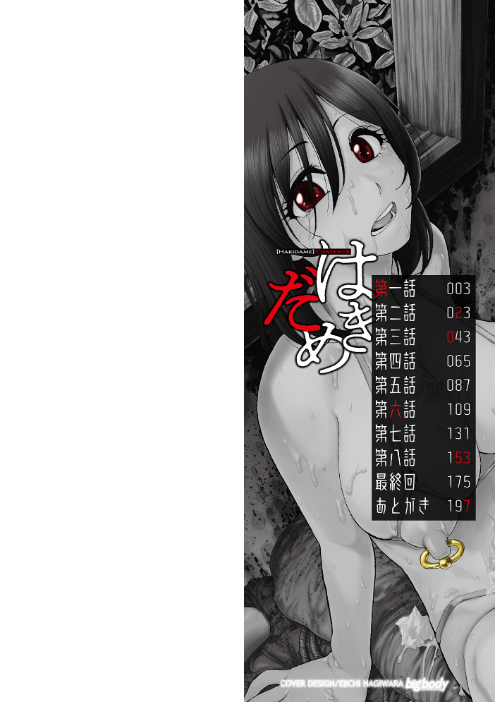 はきだめ 単行本版  オイスター サンプル画像