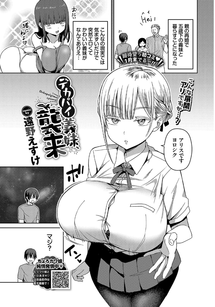 デカパイ義妹、襲来 遠野えすけ コミックバベル編集部 サンプル画像