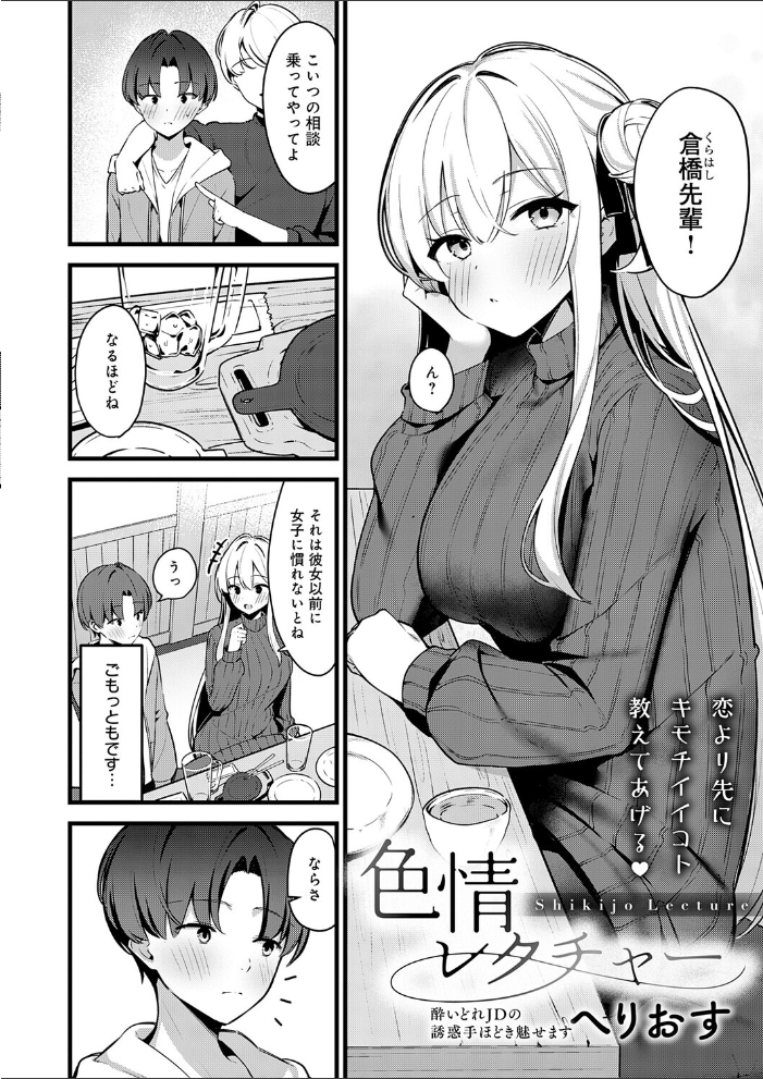 色情レクチャー へりおす サンプル画像