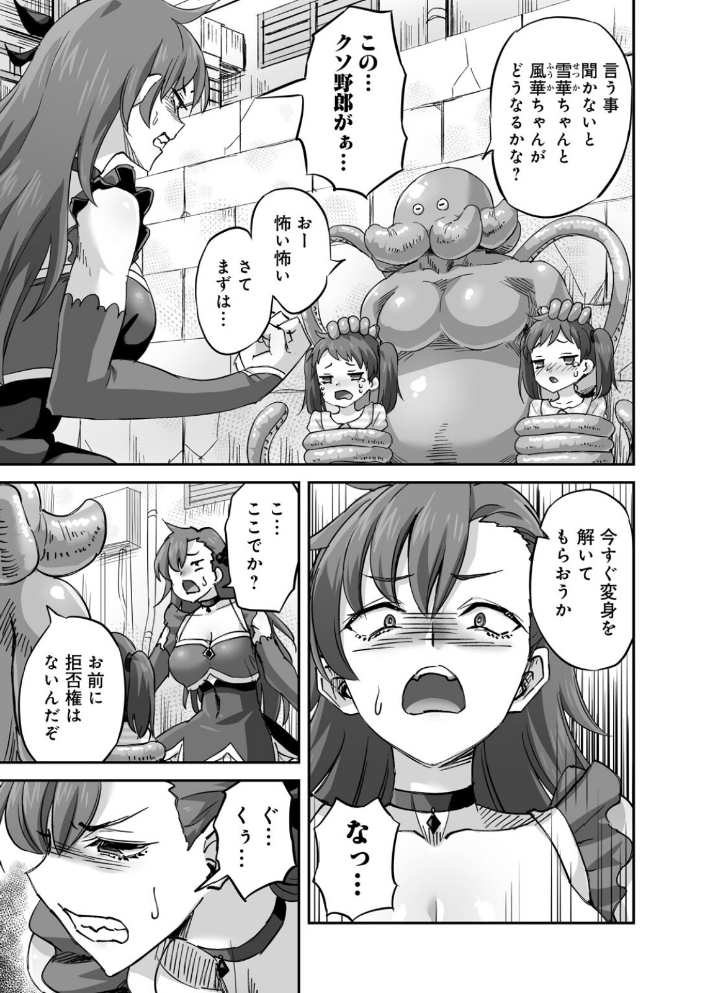 侵略！ 触手男！ 〜説明しよう！ 触手男にどぴゅどぴゅされてしまうと魔法少女は誰だって卵を産んでしまうのだ！！〜 第6話 【単話】  ひかる 見習い雑兵 サンプル画像