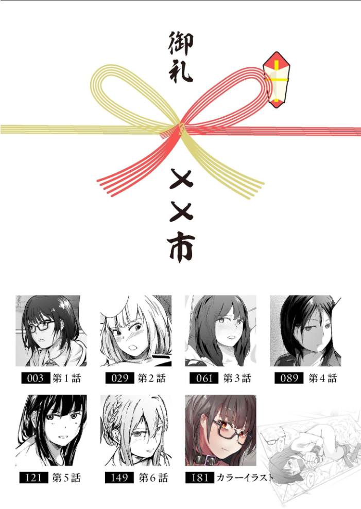 生贄ドールズ〜返礼品にされたワタシたち〜【電子単行本】【18禁】 凍佳玄的 サンプル画像
