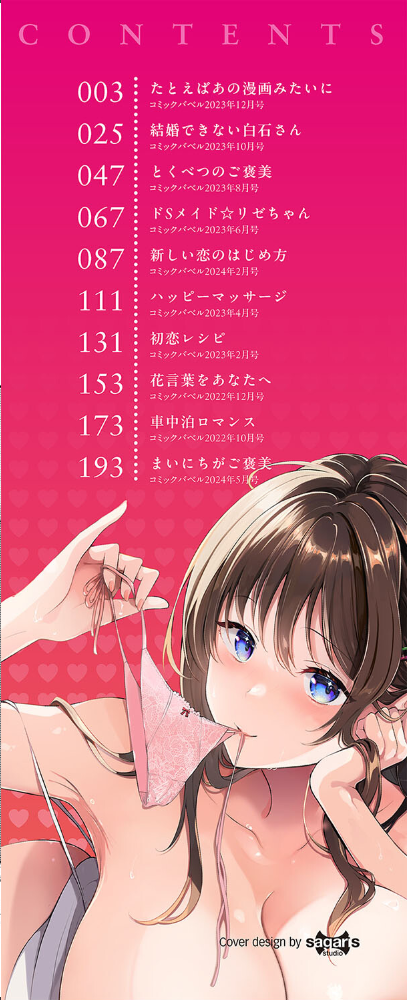 ご褒美たいむ【デジタル特装版】【FANZA限定版】 櫻井マキ コミックバベル編集部 サンプル画像