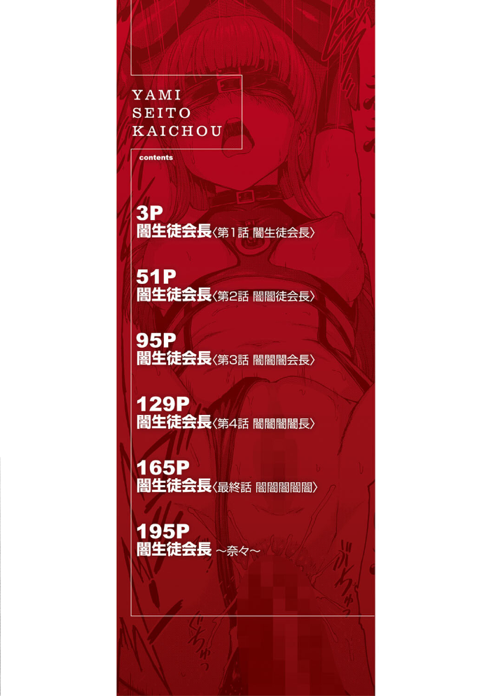 闇生徒会長【1話試し読み付き】 墓場 MUJIN編集部 サンプル画像