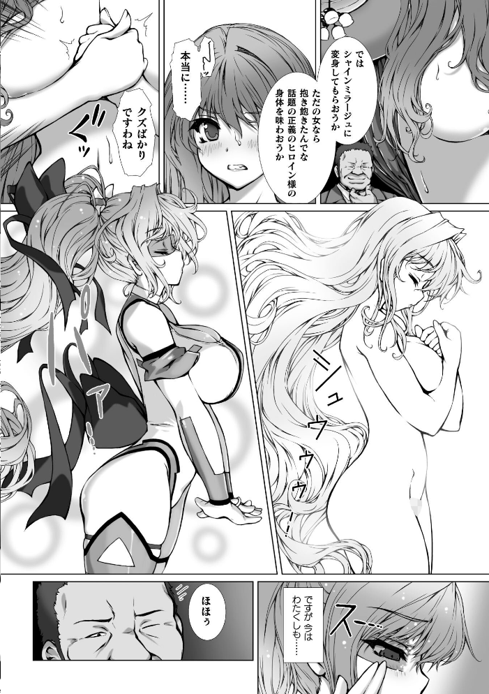 変幻装姫シャインミラージュ THE COMIC EPISODE11【単話】  高浜太郎 でぃふぃーと サンプル画像