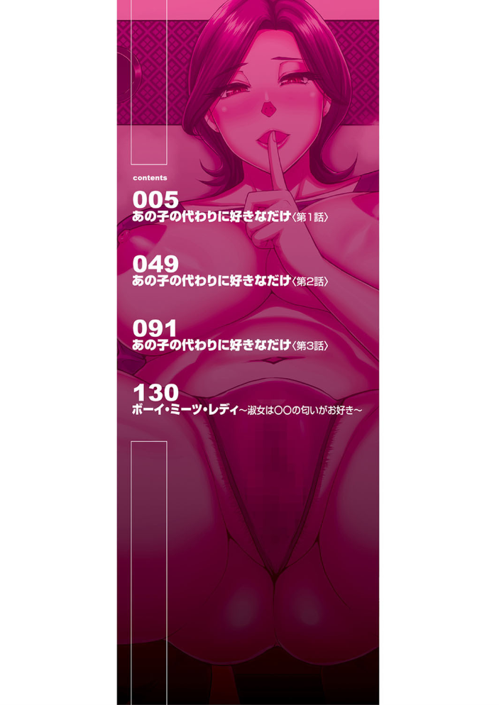 実娘の代わりに好きなだけ【1話立ち読み付き】 春城秋介 MUJIN編集部 サンプル画像