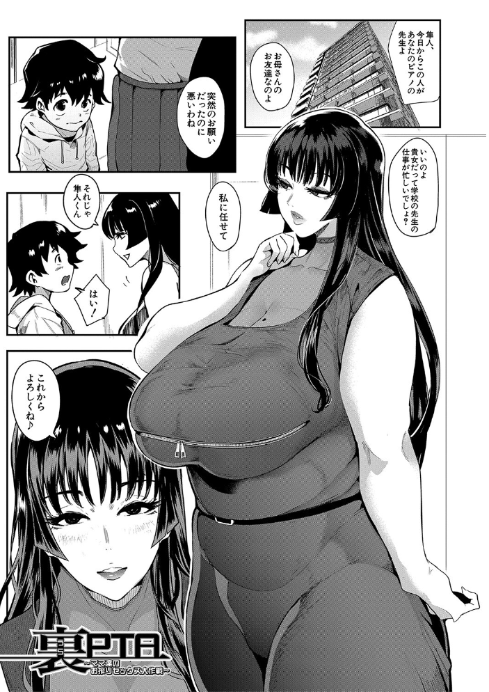 ママ達の教育的オチ○ポ指導【1話試し読み付き】  おとちち MUJIN編集部 サンプル画像