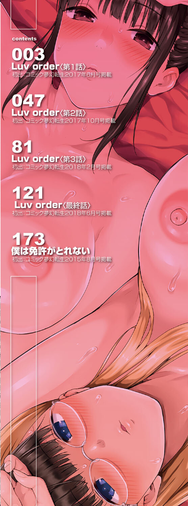 おんなのこ包囲網【1話試し読み付き】 エロ付きアパートすみれ荘 シオロク MUJIN編集部 サンプル画像