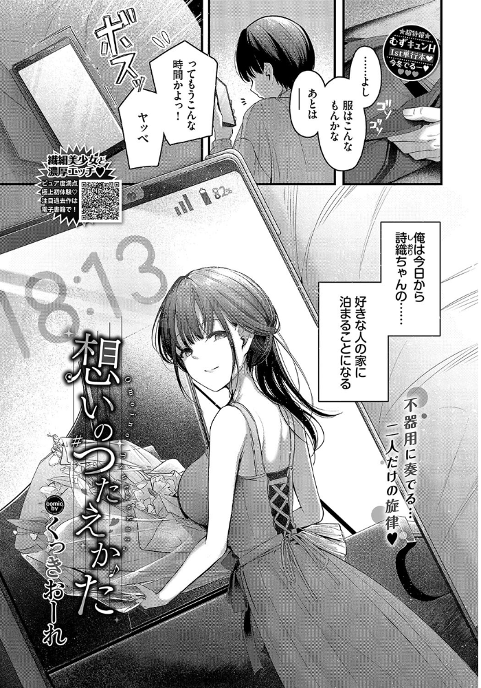 想いのつたえかた くっきおーれ コミックバベル編集部 サンプル画像