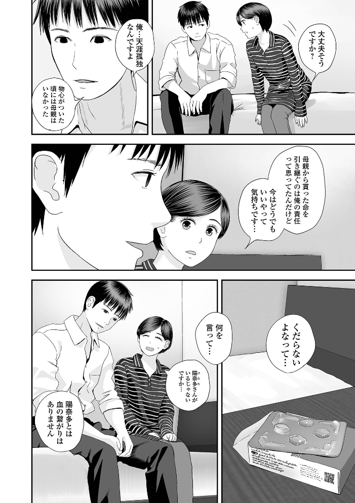 双子愛のヒロインを寝取って身も心も俺のものにする計画 第20話【hentai エロ漫画】 サンプル画像
