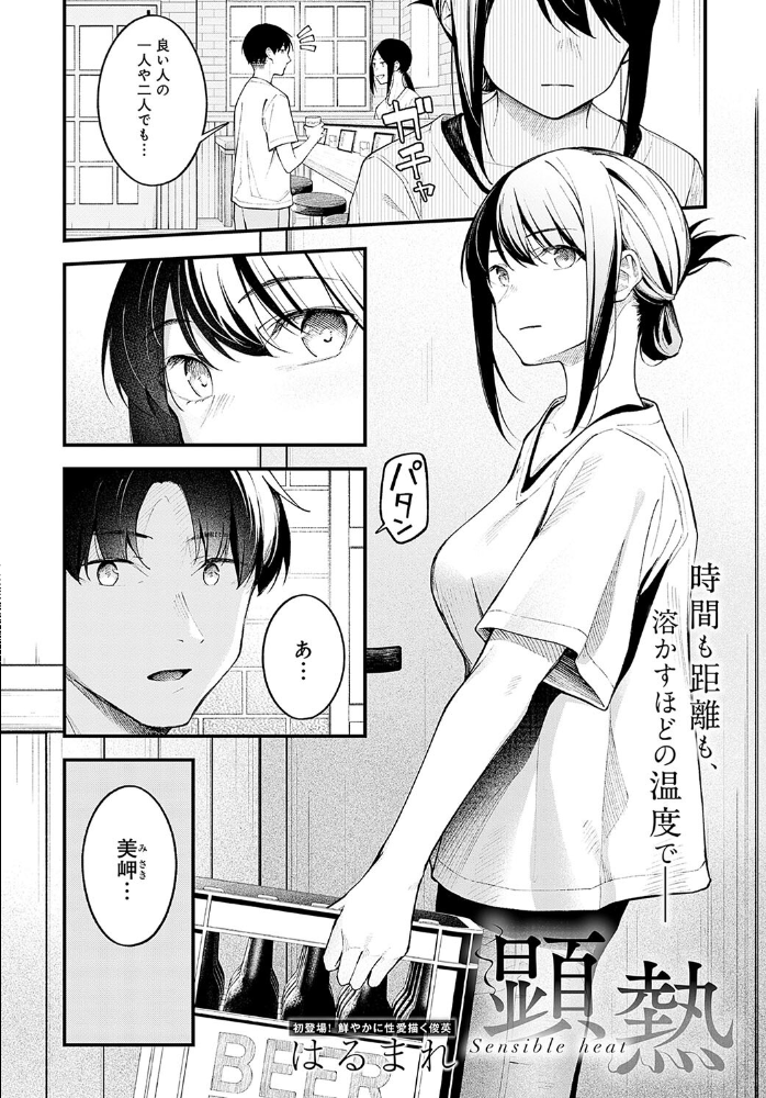顕熱 はるまれ サンプル画像