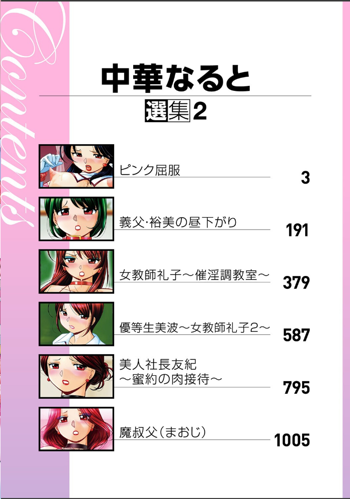 中華なると選集 2 中華なると サンプル画像