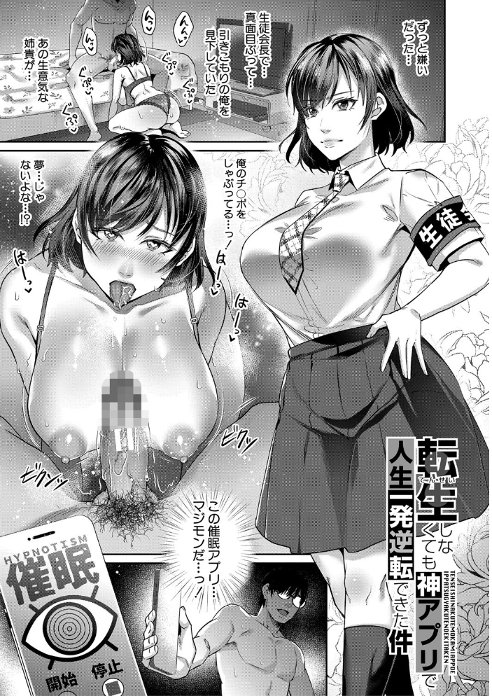 転生しなくても神アプリで人生一発逆転できた件【1話試し読み付き】 紫吹おろし MUJIN編集部 サンプル画像