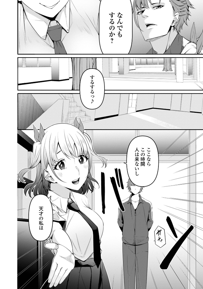 私の作戦【hentai エロ漫画】 サンプル画像