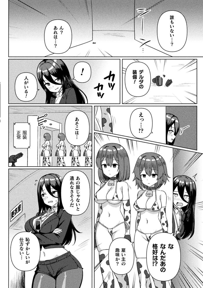 牛ビキニ産卵牧場へようこそ【単話】【hentai エロ漫画】 サンプル画像