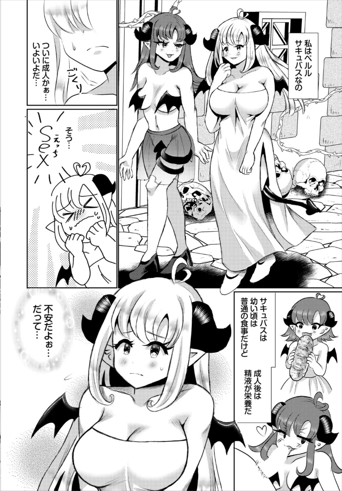 サキュバス専門しゃぶしゃぶ屋【hentai エロ漫画】 サンプル画像