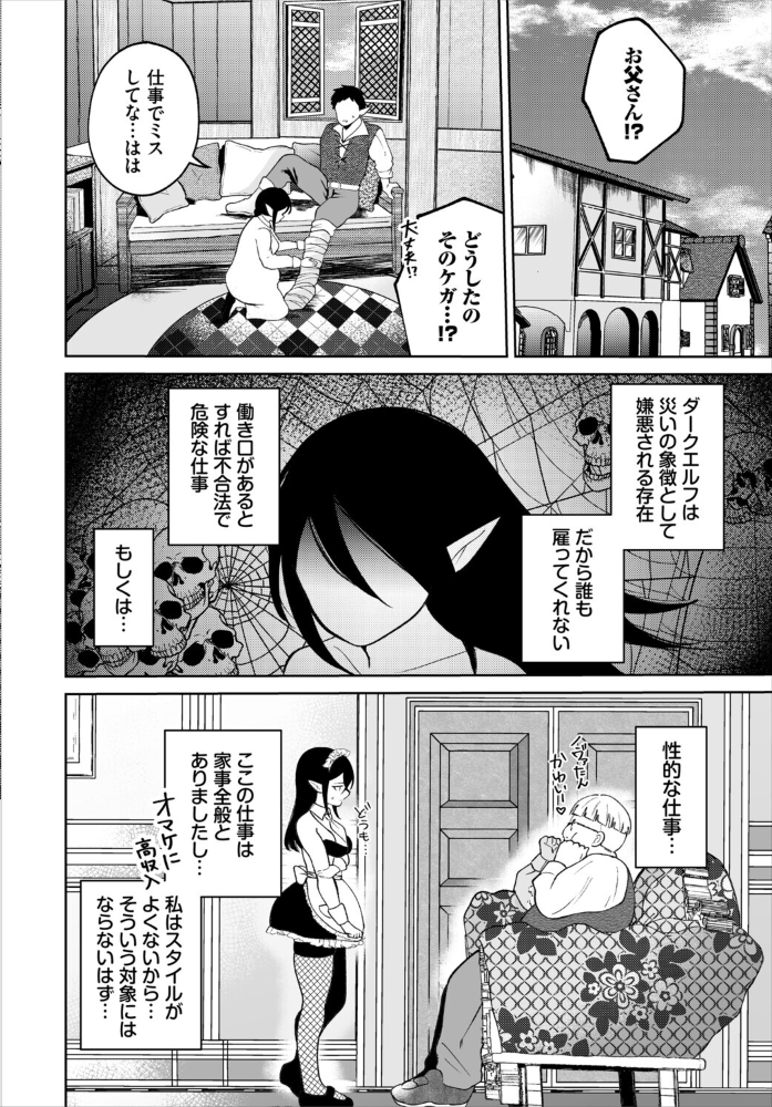 ダークエルフは抗えない【hentai エロ漫画】 サンプル画像