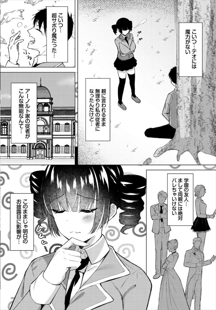 ツンお嬢様のHなお情け【hentai エロ漫画】 サンプル画像