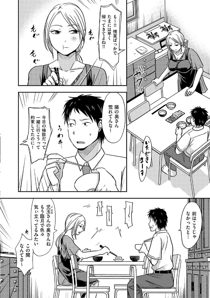 隣の部屋の旦那さんは… 黒金さつき サンプル画像