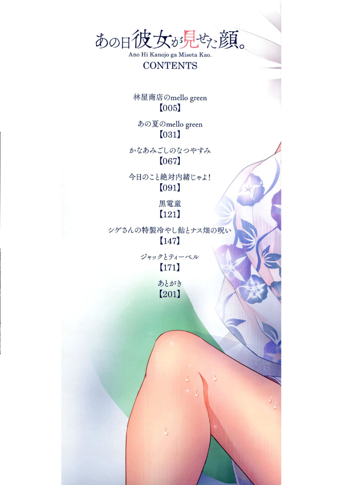 あの日彼女が見せた顔。 神楽もろみ サンプル画像