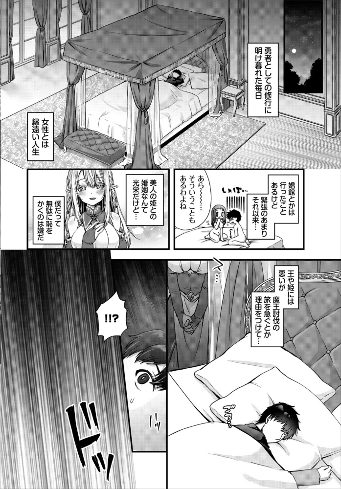 お姫様は勇者様と結ばれたい!!【hentai エロ漫画】 サンプル画像