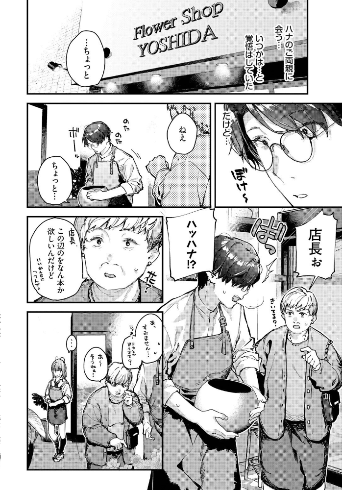 僕だけのハナ〜後編〜 東山エイト コミックバベル編集部 サンプル画像