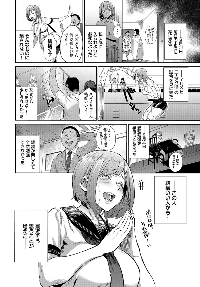 ある母娘の記録〜変態義父日誌〜 団地の コミックバベル編集部 サンプル画像