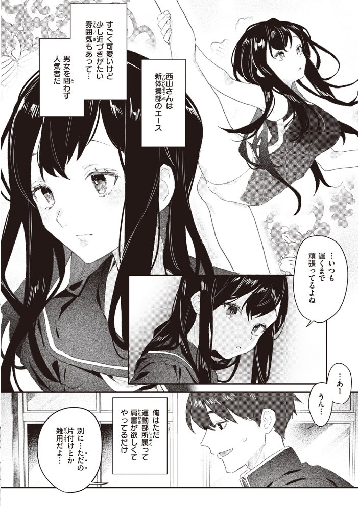 クラスのあの子が壊されるまで  ボド山 サンプル画像