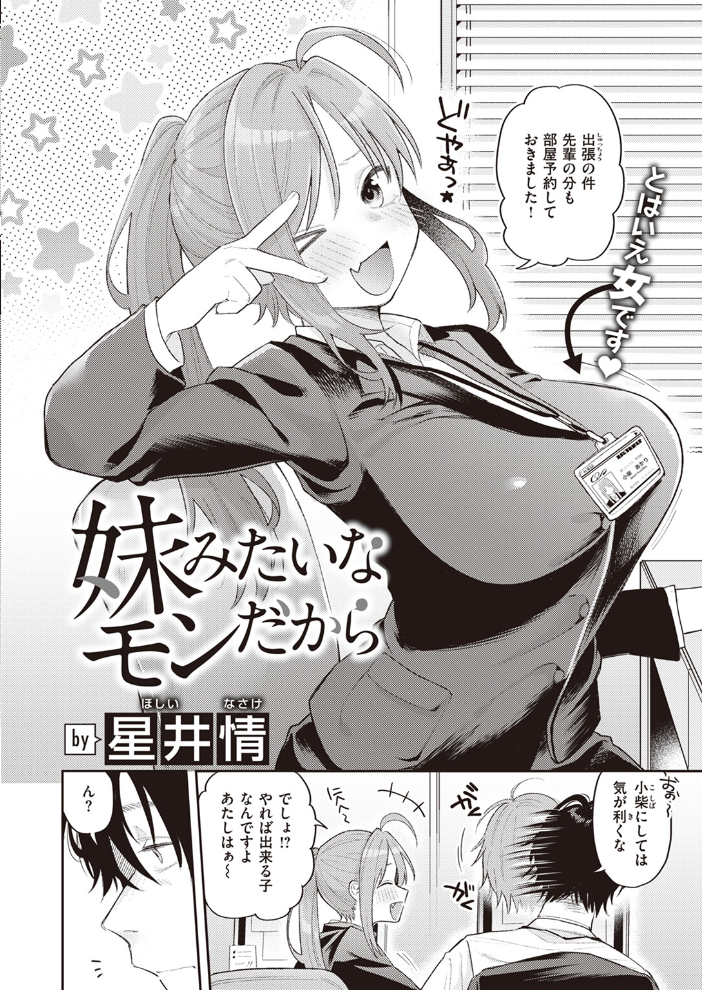 妹みたいなモンだから 星井情 サンプル画像
