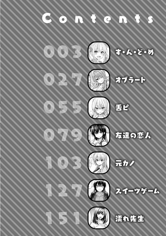 すすすすんどめ【デジタル版限定おまけ付き】 八尋ぽち サンプル画像