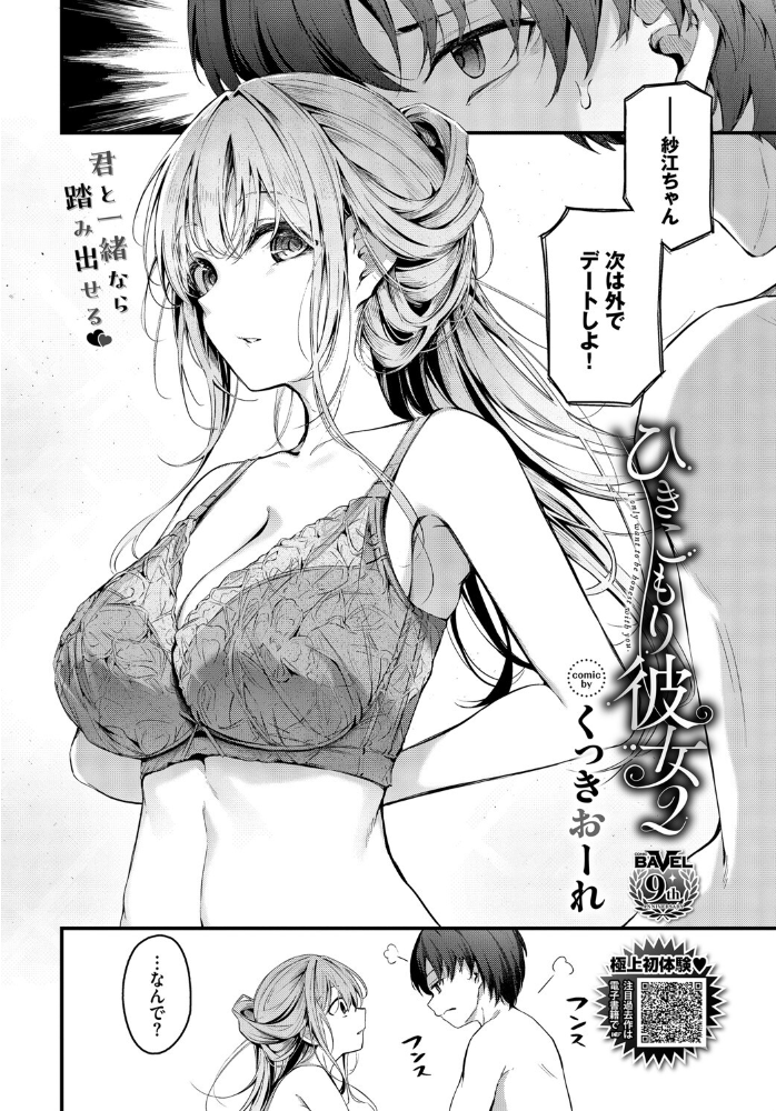 ひきこもり彼女2  くっきおーれ コミックバベル編集部 サンプル画像