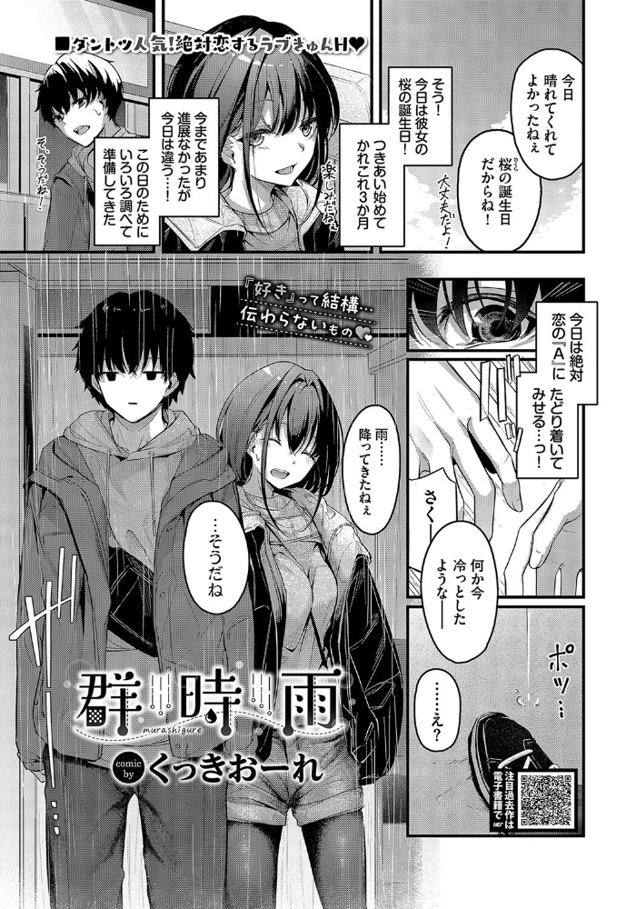 群時雨 くっきおーれ コミックバベル編集部 サンプル画像
