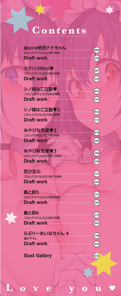 らぶゆーコンプリートエディション 【FANZA限定】【デジタル特装版】 きょくちょ コミックバベル編集部 サンプル画像