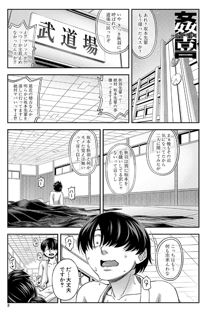 犯れば犯るほど好きになる【1話立ち読み付き】  井雲泰助 MUJIN編集部 サンプル画像