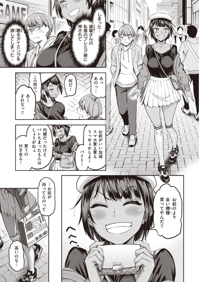 瞬子、負けず嫌い！！ 完全試合編  だむ サンプル画像