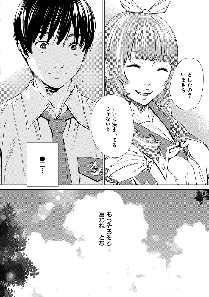 千歳【1話立ち読み付き】  世徒ゆうき MUJIN編集部 サンプル画像