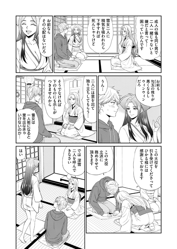 淫妖・雌堕ち払い!〜妖怪娘は即イキ調伏!?(7)【hentai エロ漫画】 サンプル画像