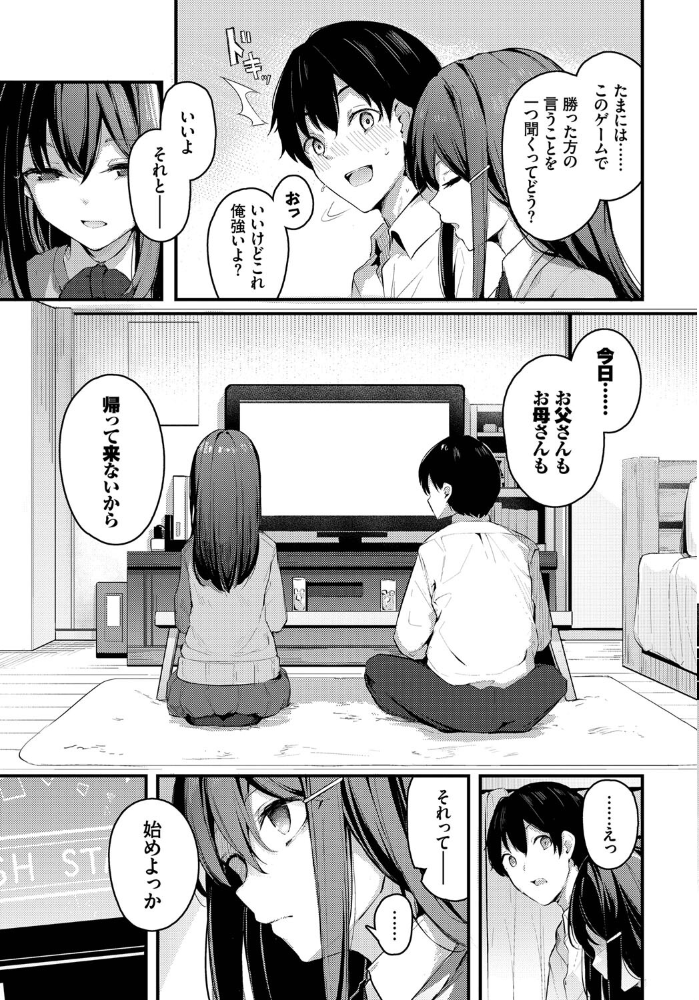 密やかな恋 くっきおーれ コミックバベル編集部 サンプル画像