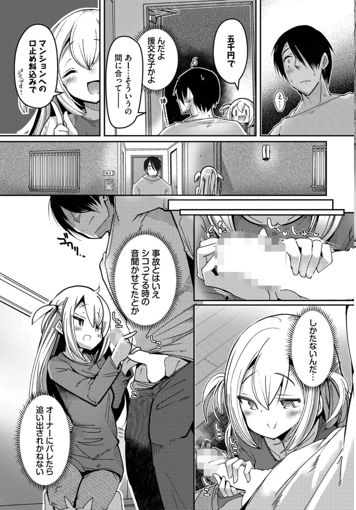 隣活、はじめました。【hentai エロ漫画】 サンプル画像