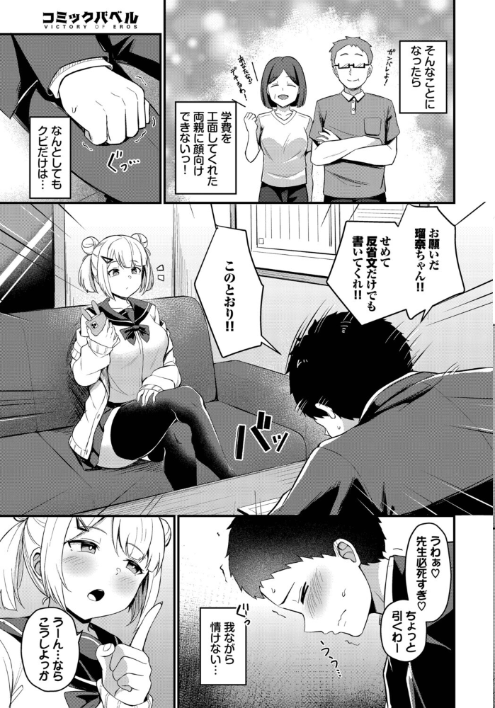ビッチな問題児【hentai エロ漫画】 サンプル画像