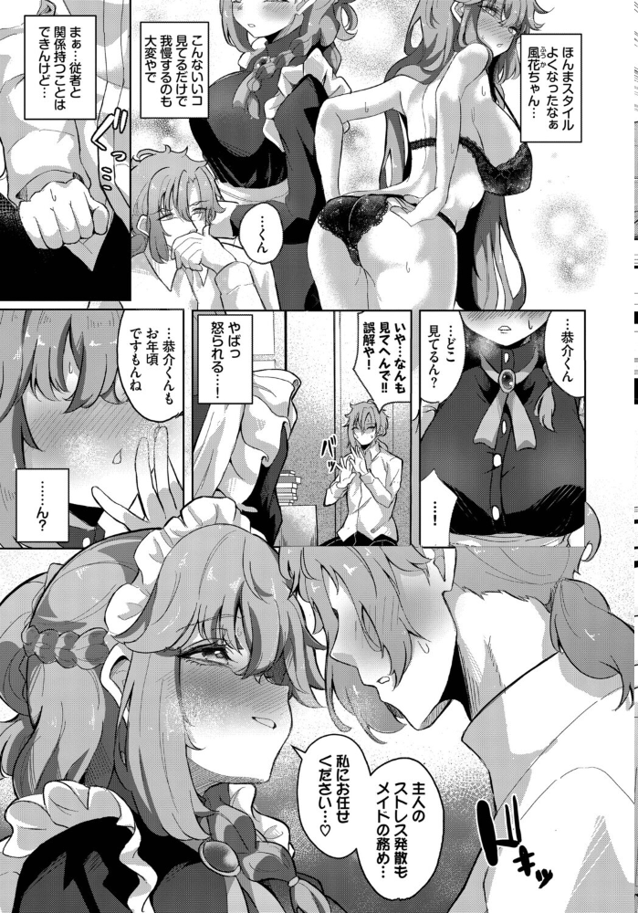 メイドいんわーくす！【hentai エロ漫画】 サンプル画像