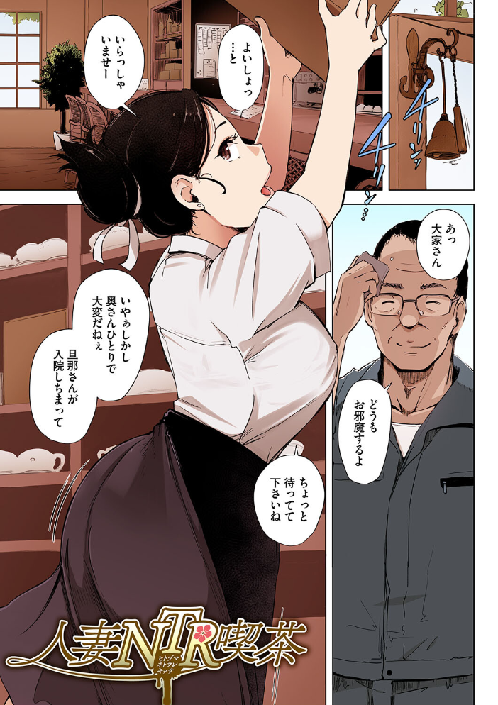 故に人妻は寝取られた。【フルカラー版】  あらくれ サンプル画像