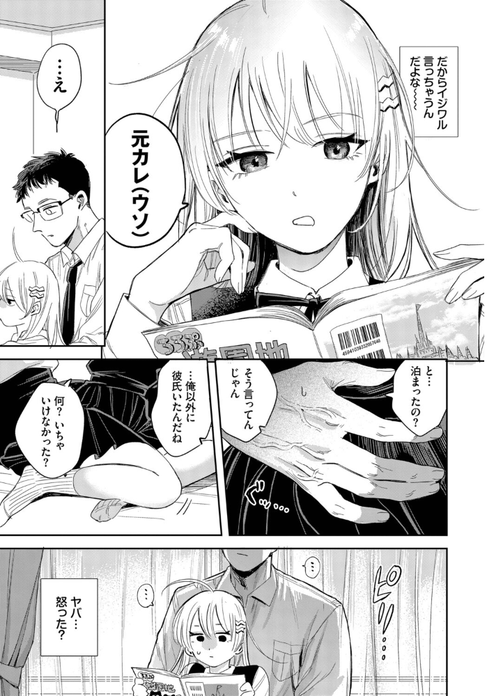 逆鱗カレシ【hentai エロ漫画】 サンプル画像