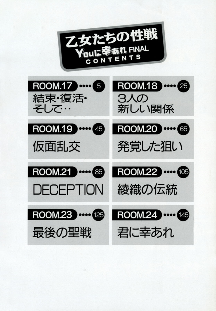 乙女たちの性戦 Youに幸あれ FINAL  ねぐら☆なお サンプル画像