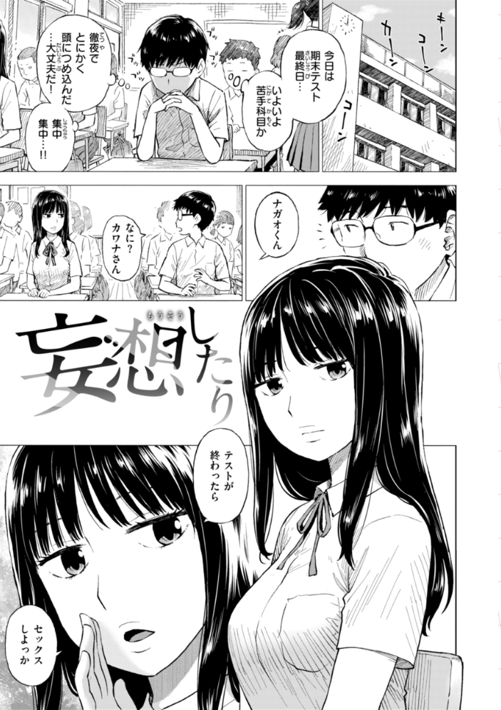 テスト直前に優等生からSEX誘われた件  かるま龍狼 サンプル画像