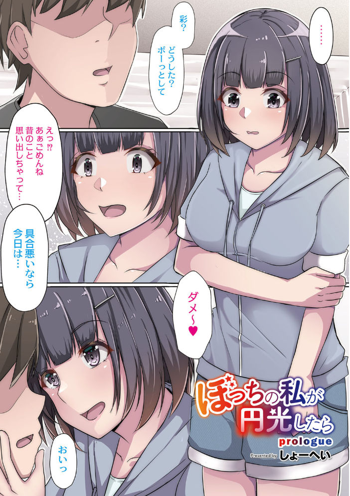 戸惑いメランコリー 【デジタル特装版】 しょーへい リブート編集部 サンプル画像