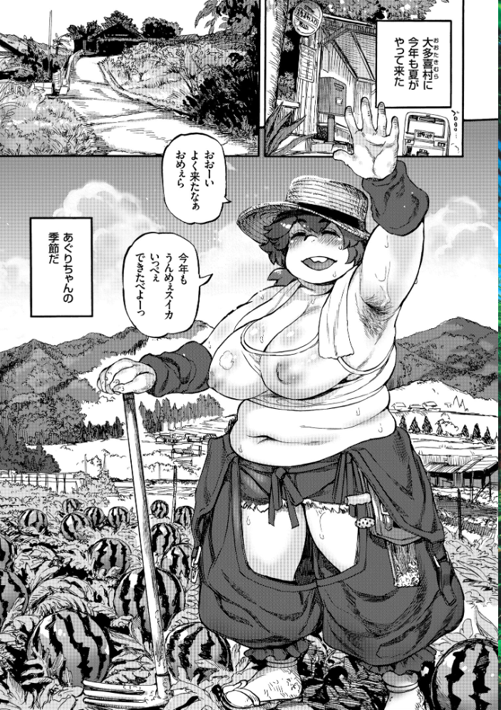 あぐりちゃんとひみつのなつやすみ 雨山電信 サンプル画像