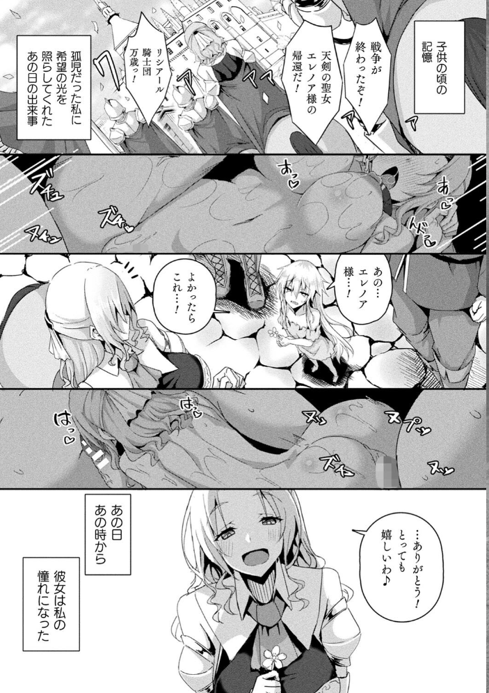 シャングリラの供物 -女騎士隷属譚-  ミナトヨ サンプル画像