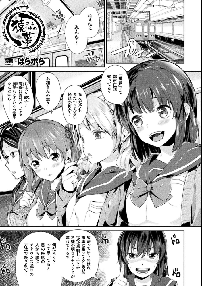 コミックアンリアル ザ・ベスト 都市伝説・怪異ホラーコレクション ぱらボら 皐月芋網 池下真上 DATE 溝鼠ギャン あまがえる サンプル画像