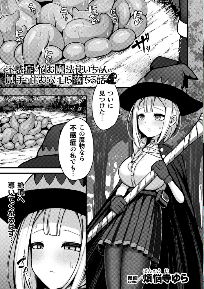 別冊コミックアンリアル 感覚遮断〜身体の感覚を遮断されて気づかぬ間に強●絶頂〜デジタル版Vol.1 せゆーら 煩悩寺ゆら OKASIRA 天乃輝 みやざきうさぎ 山賊がにゅ サンプル画像